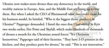 "Это украинские домохозяйки с 3D-принтерами на кухне"