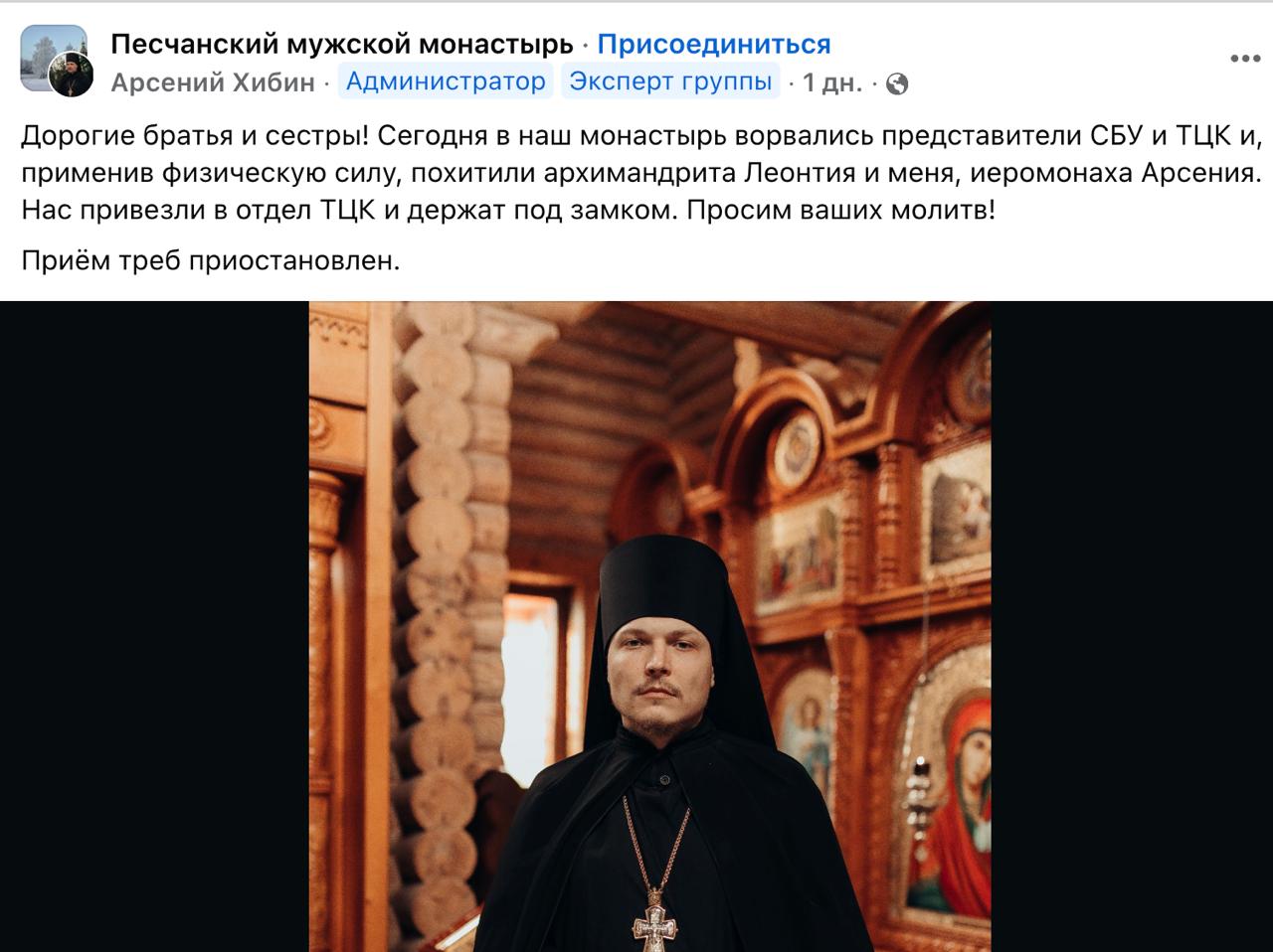 ТЦК мобилизовали двух монахов Песчанского мужского монастыря УПЦ, который находится в Изюме