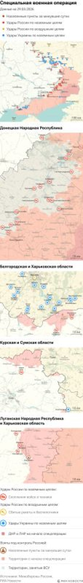 Карта спецоперации Вооруженных сил России на Украине на 29.03.2026