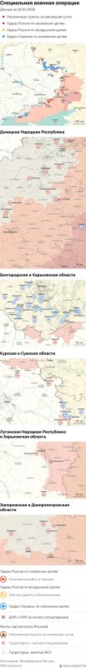 Карта спецоперации Вооруженных сил России на Украине на 30.03.2026