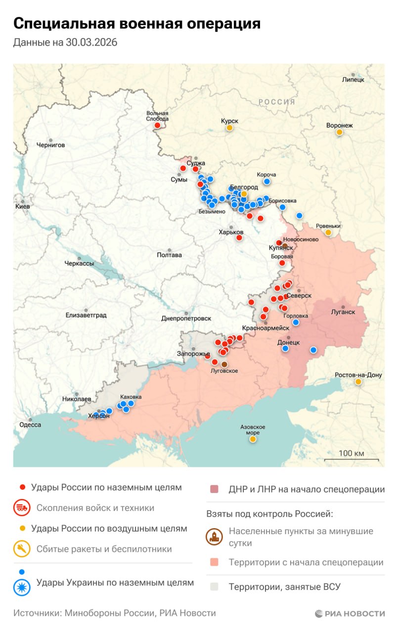 Спецоперация. Обстановка и главные события на 30 марта: