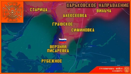 ГВ «Север» освободила н.п. Верхняя Писаревка Харьковской области