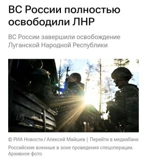 В Минобороны РФ сообщили, что ЛНР находится под полным контролем российской армии!