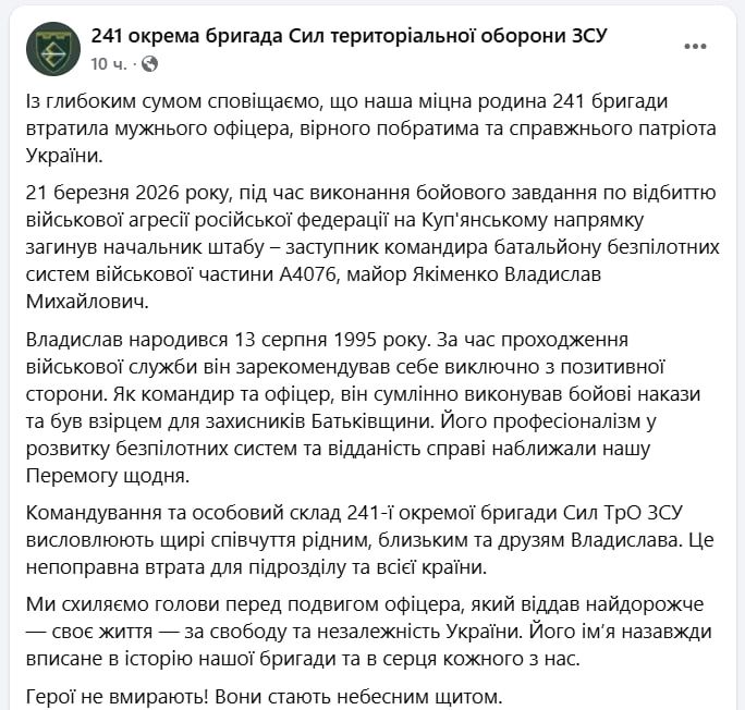 На Купянском направлении ликвидирован начальник штаба батальона БПЛА 241 бригады ТрО майор Владислав Якименко