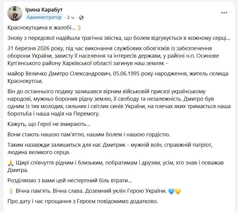На Купянском направлении ликвидирован офицер управления 1-го корпуса НГУ майор Дмитрий Величко