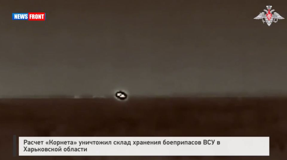 Расчет «Корнета» уничтожил склад хранения боеприпасов ВСУ в Харьковской области