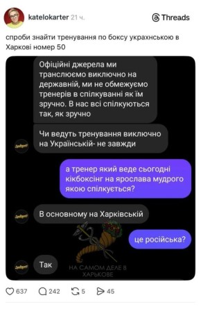 Еще один языковой скандал в Харькове
