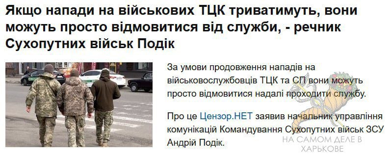 Украинцев решили напугаь бегством людоловов: "Если нападения на сотрудников ТЦК будут продолжаться, они могут просто отказаться от службы"