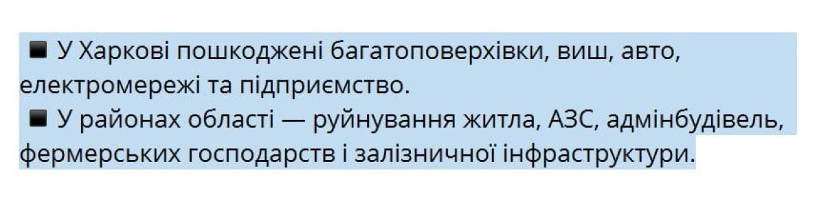 Сергей Лебедев: #Харьков: итоги прилётов с переводом на русский