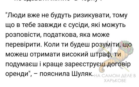 Очередное "покращенная". На Украине готовят новые правила аренды жилья: за отсутствие официального договора будут штрафовать как арендаторов, так и арендодателей