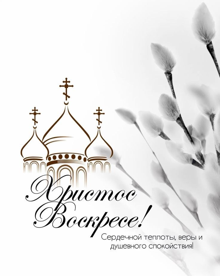 Христос Воскресе!