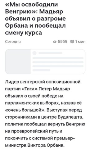 В Венгрии завершились парламентские выборы