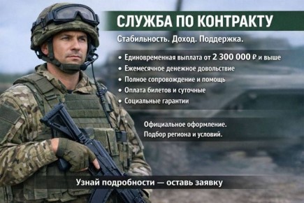 Выбирайте город — мы предлагаем выгодные условия службы по контракту в разных регионах России!