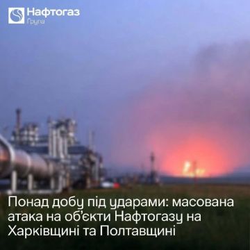 Более суток наносятся массированные удары по нефтегазовым объектам Харьковской и Полтавской областях, — Нафтогаз