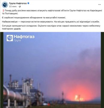 Уже более суток продолжаются удары ВС РФ по объектам «Нафтогаза» в Харьковской и Полтавской областях, сообщили в компании