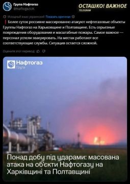 Российские удары по «Нафтогазу» продолжаются более суток: в украинской компании пожаловались на серьёзные повреждения и пожары