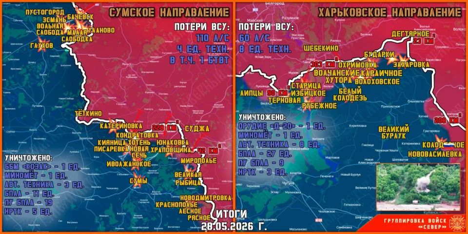 Владислав Шурыгин: 28 мая группировка войск "Север" продолжила создание полосы безопасности в Харьковской и Сумской областях