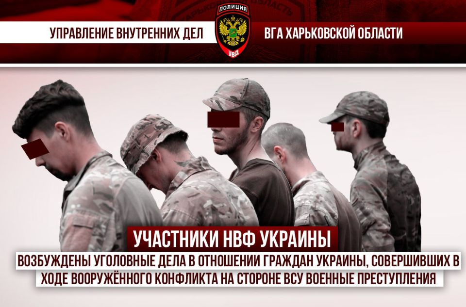 УВД ВГА Харьковской области возбуждены уголовные дела в отношении граждан Украины, совершивших в ходе вооружённого конфликта на стороне ВСУ военные преступления, наемничество, пытки и мародёрство