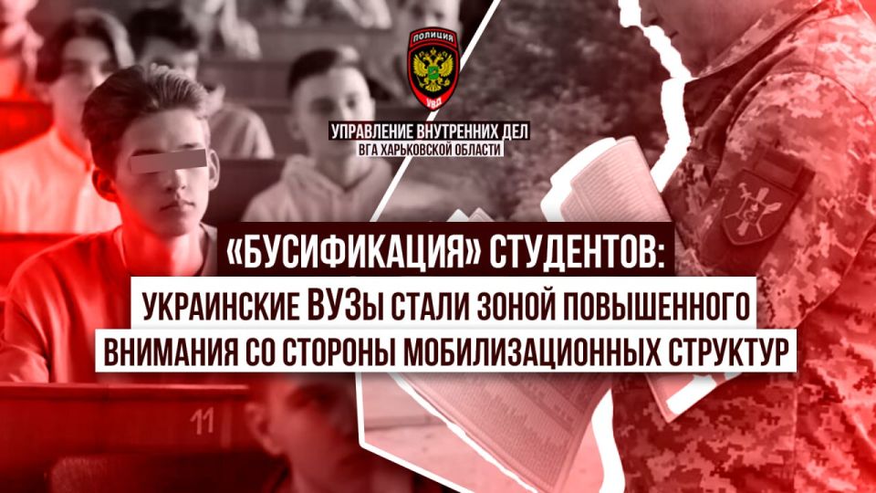 © Украинские ВУЗы стали зоной повышенного внимания со стороны мобилизационных структур
