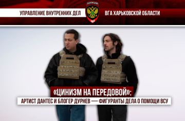 «Цинизм на передовой»: артист Дантес и блогер Дурнев — фигуранты дела о помощи ВСУ
