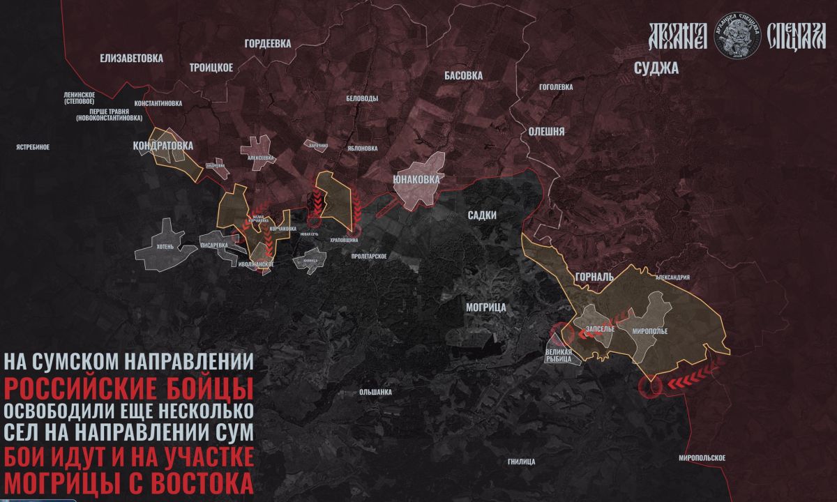 На пути к Сумам. Еще одно направление, где у российских войск есть тактические успехи, – это Сумское, где бойцы ГВ «Север» постепенно продвигаются на юг в Сумской области