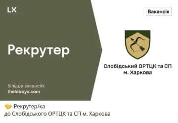 В Харькове ищут рекрутёра в Слободской объединенный районный территориальный центр комплектования и социальной поддержки