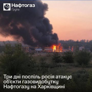 Третий день подряд Россия бьёт по объектам газодобычи «Нафтогаза» в Харьковской области, есть масштабные разрушения, сообщает компания
