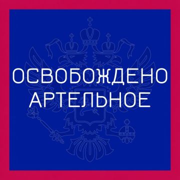 Группировка войск "Север" освободила село Артельное в Харьковской области