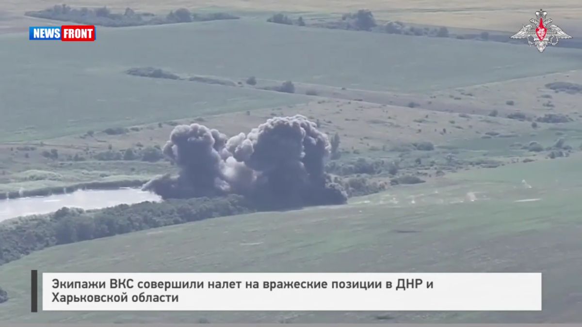 Экипажи ВКС совершили налет на вражеские позиции в ДНР и Харьковской области