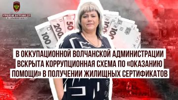 В оккупационной Волчанской администрации вскрыта коррупционная схема по «оказанию помощи» в получении жилищных сертификатов