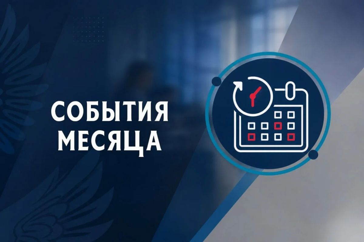 Уважаемые читатели! Делимся с вами главными событиями за прошедший месяц: