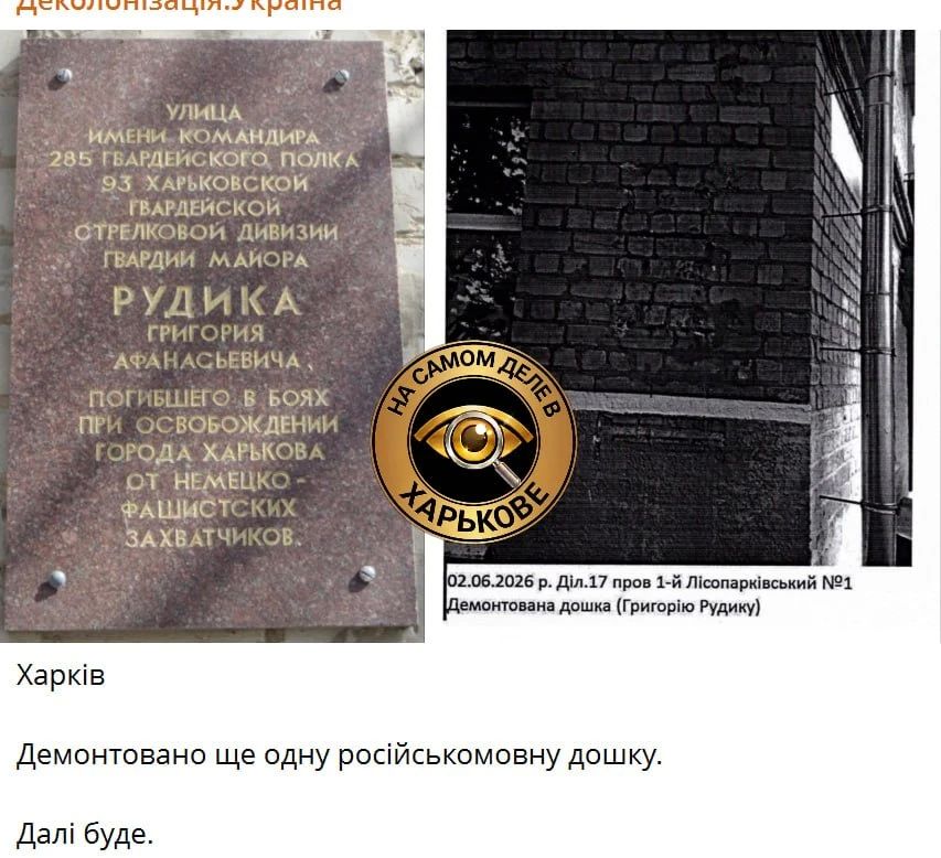 Бандеровские оккупанты в Харькове уничтожили память об освободителе города от нацистов
