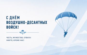 Виталий Ганчев: Поздравляю десантников и ветеранов Воздушно-десантных войск с профессиональным праздником!