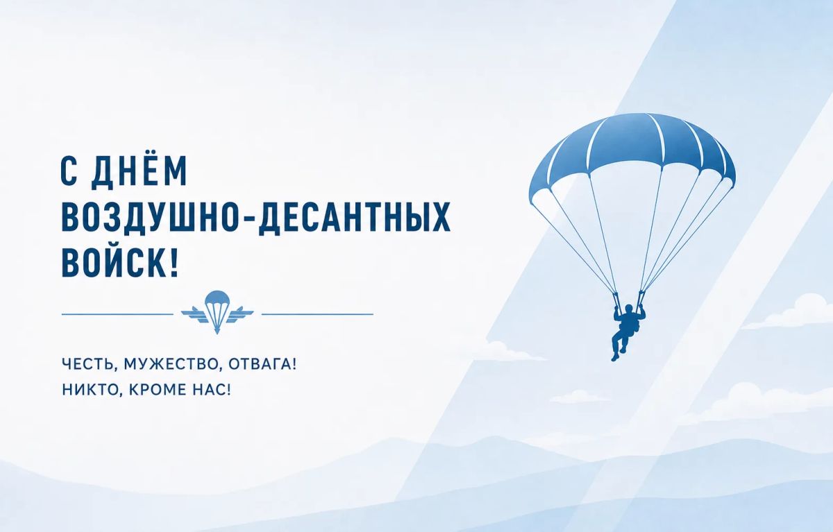 Поздравление Главы ВГА Харьковской области Виталия Ганчева с Днём воздушно-десантных войск