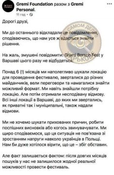 В Варшаве отменили проведение украинского фестиваля Gremi Borsch Fest, — пишет На самом деле в Харькове
