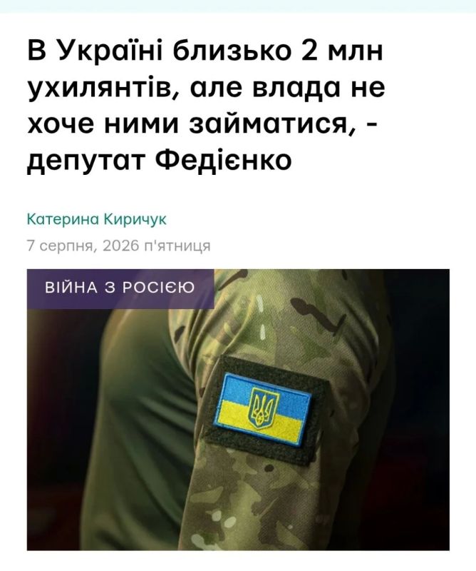 Федиенко: на Украине около 2 миллионов уклонистов