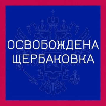 Группировка войск "Север" освободила село Щербаковка Харьковской области