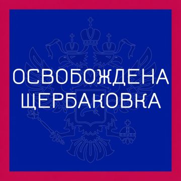 Группировка войск "Север" освободила село Щербаковка Харьковской области