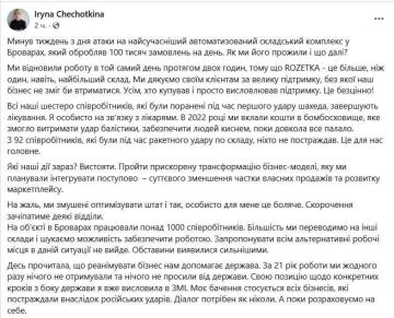 Rozetka сокращает часть деятельности после уничтожения склада в Броварах