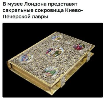 С 14 сентября 2026 года в лондонском музее V&A South Kensington откроется выставка «Сакральные сокровища из Киева»
