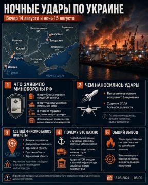 Два майора: Ночью на 15 августа и вечером 14 августа Вооружённые силы России продолжили наносить удары по объектам, которые противник использует в военных целях