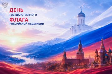 Виталий Ганчев: Дорогие друзья!. Сегодня мы отмечаем День Государственного флага Российской Федерации