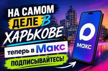 Друзья, мы напоминаем, что теперь мы доступны и в MAX!