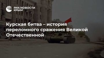 Курская битва – история переломного сражения Великой Отечественной