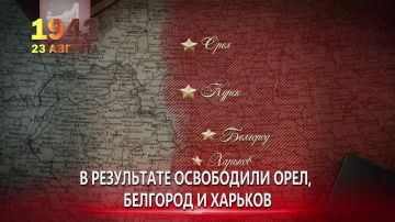 23 августа — День воинской славы России