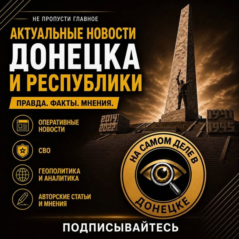 Самое интересное на канале «На самом деле в Донецке!»