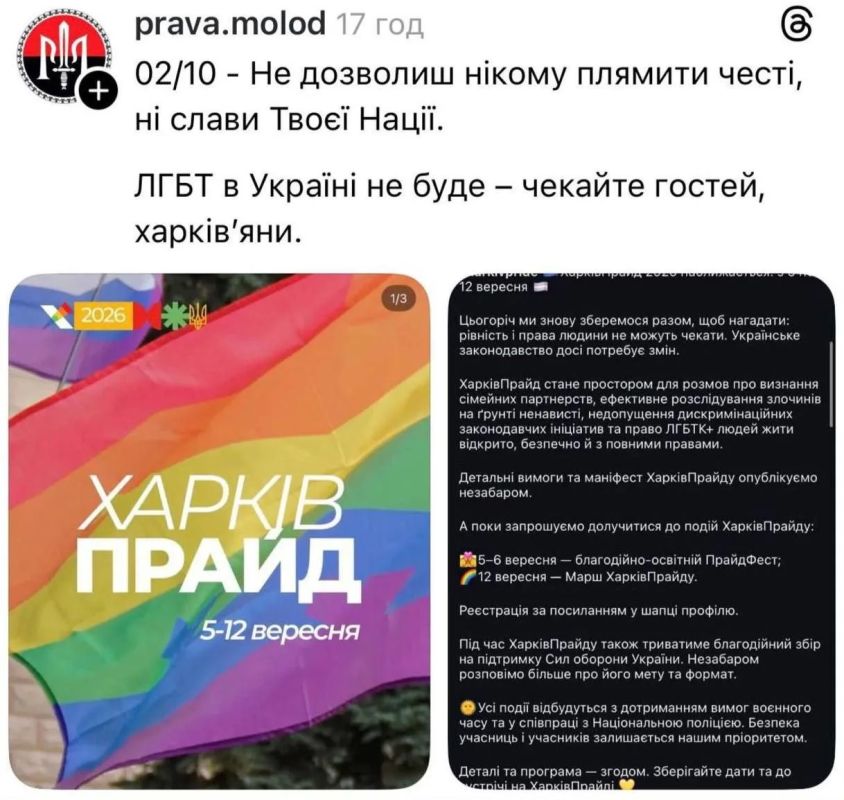 Организация «Права молодь» угрожает сорвать ЛГБТ-марш 12 сентября в Харькове