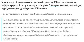 В Сумы больше не ходят пассажирские поезда