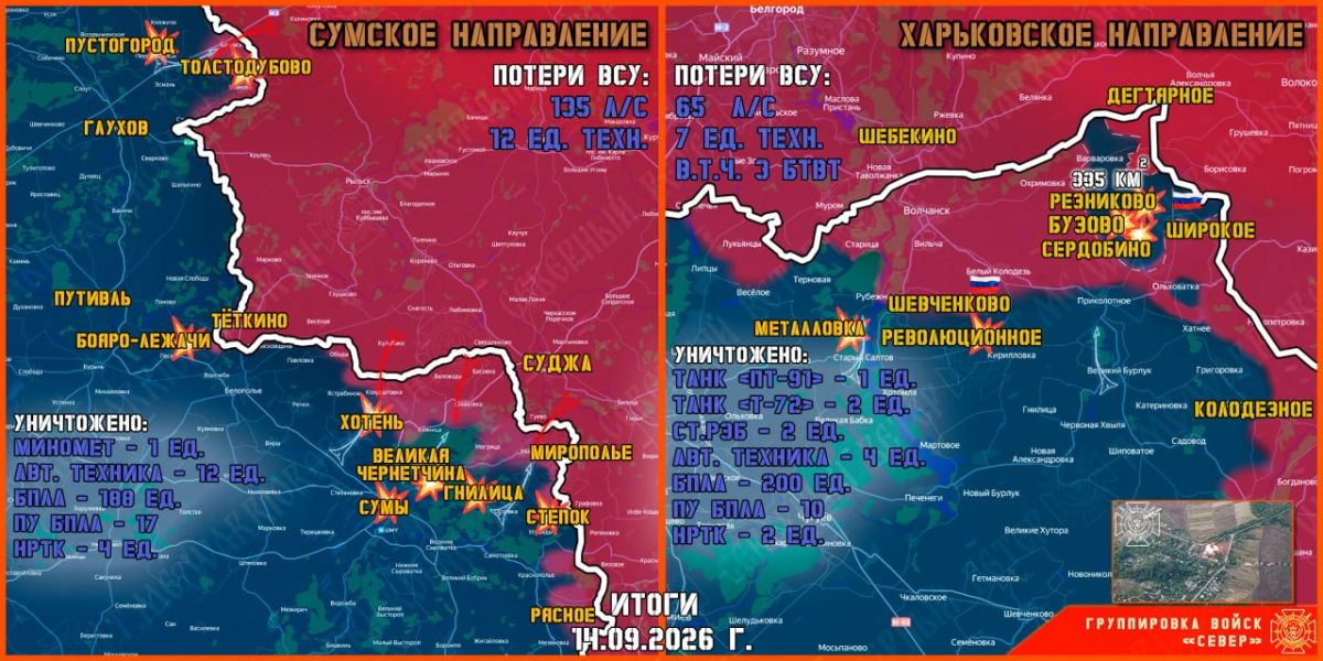 14 сентября группировка войск "Север" продолжила создание полосы безопасности в Харьковской и Сумской областях