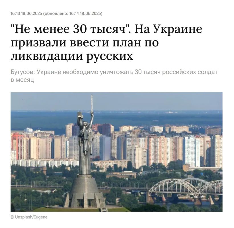 Юрий Бутусов, экс-советник Минобороны Украины, в 2025 году, чтобы подорвать боеспособность ВС РФ, призывал к стратегии уничтожения 30 тыс
